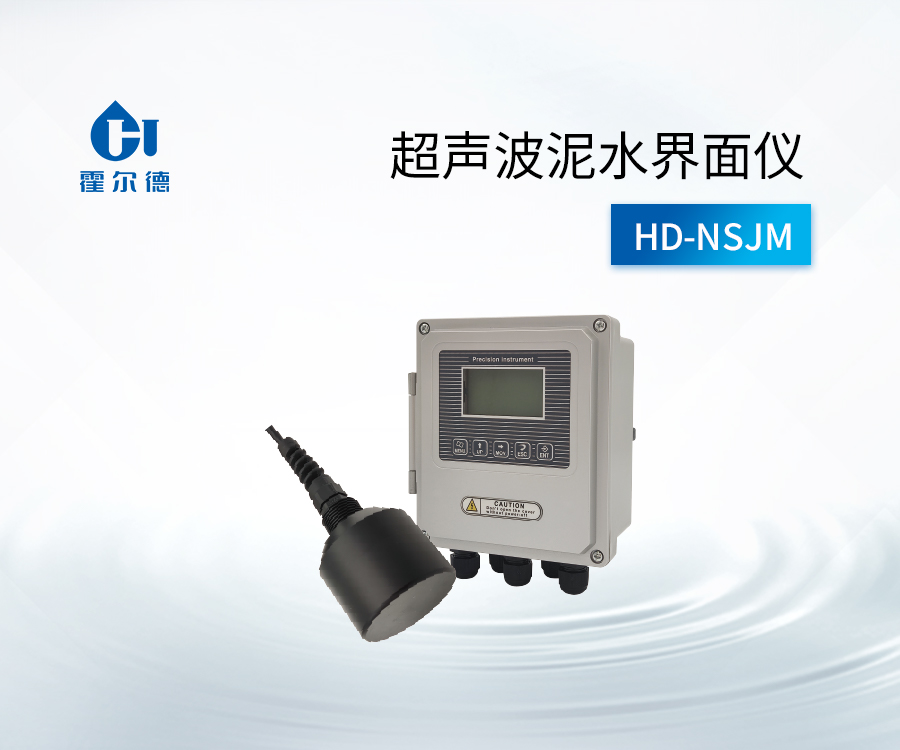 超声波泥水界面仪技术参数