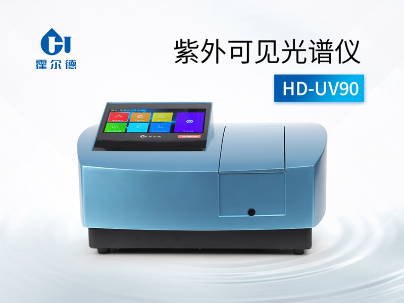 紫外可见光谱仪使用注意事项