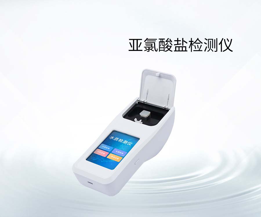 亚氯酸盐检测仪