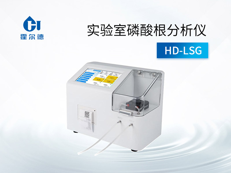 水质磷酸根如何检测