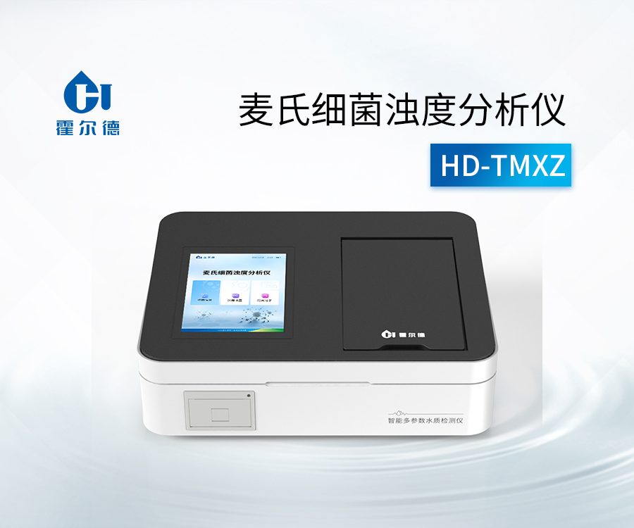 麦氏细菌浊度分析仪使用注意事项