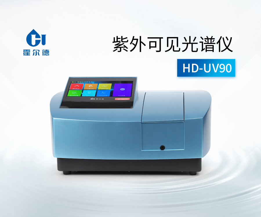 紫外可见光谱仪的特点