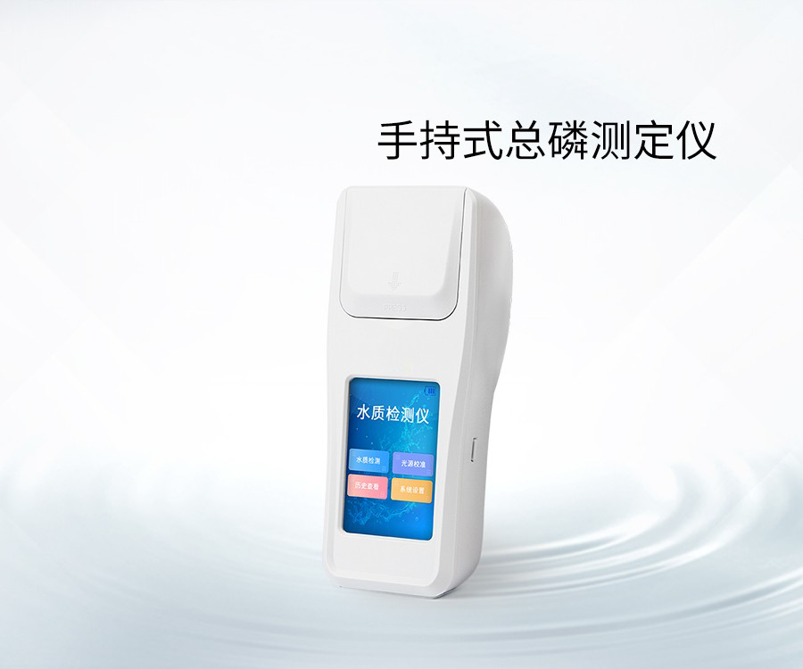 手持式总磷测定仪