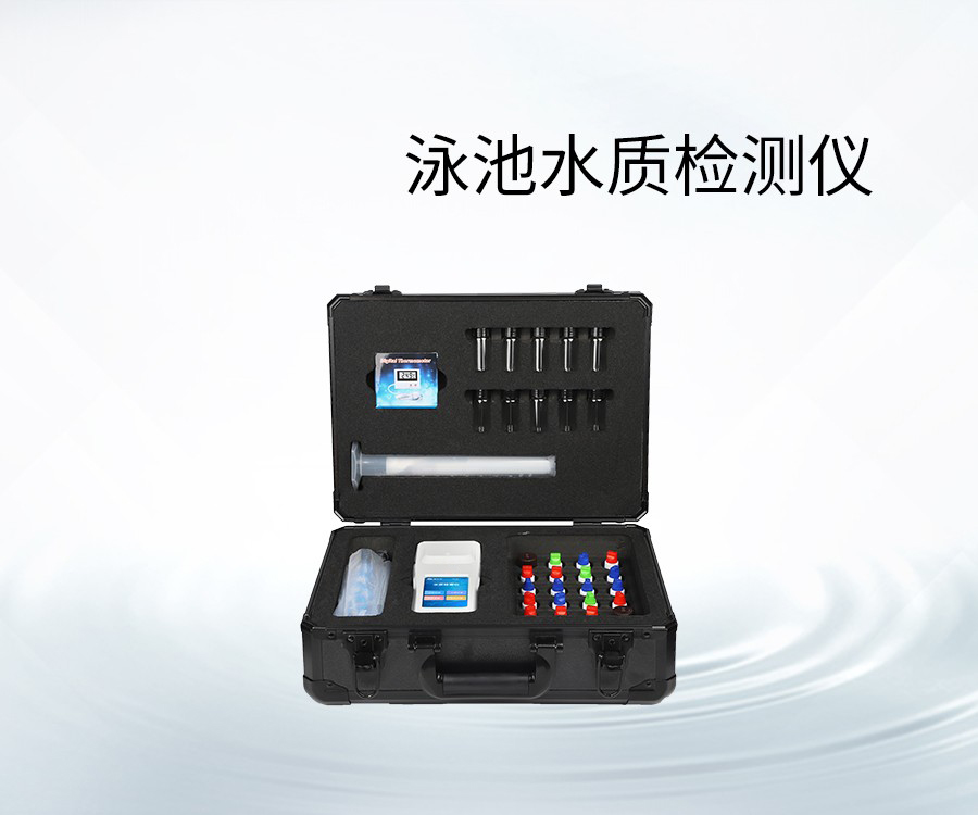 泳池水质检测仪