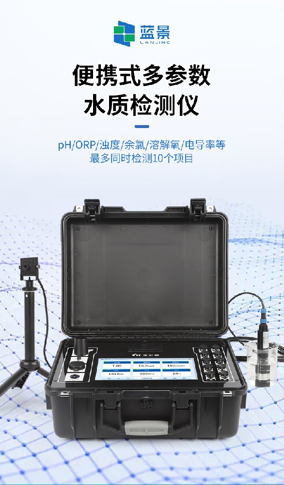 便携式多参数水质电极检测仪_01.jpg