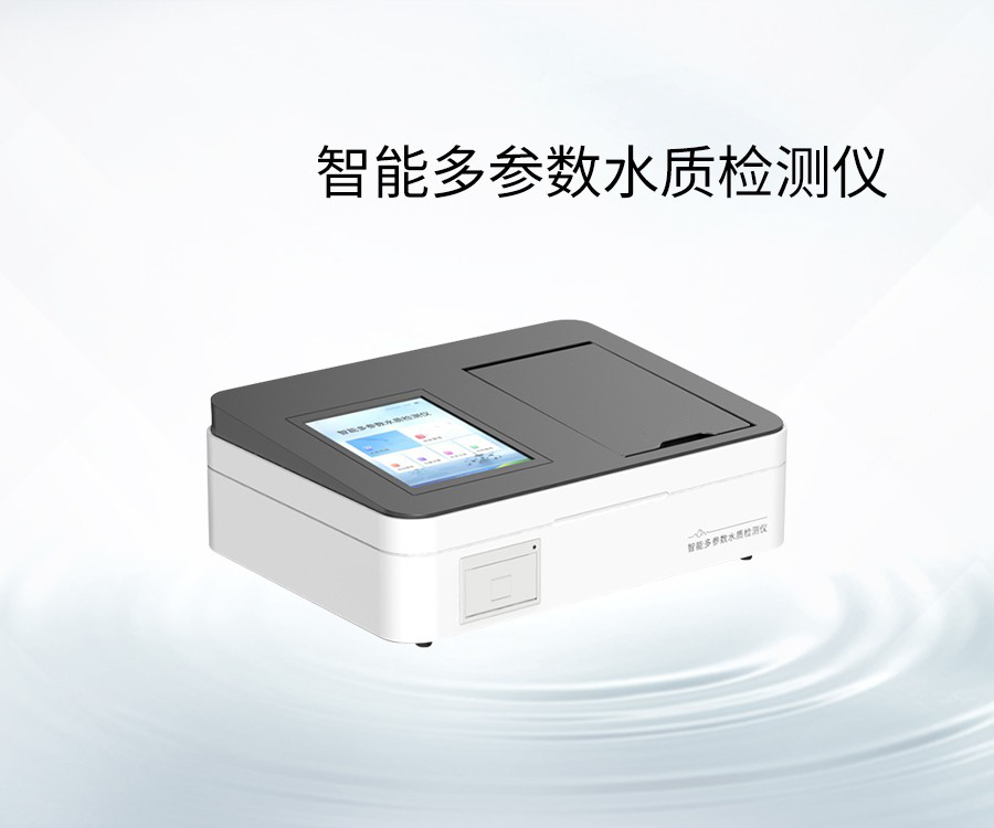 智能多参数水质检测仪