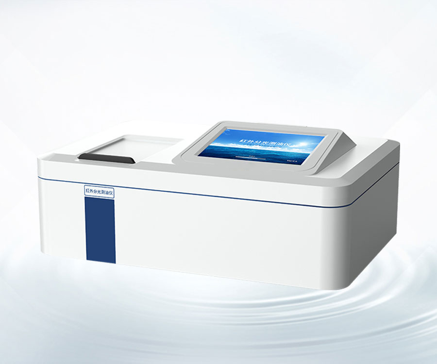 红外分光光度测油仪