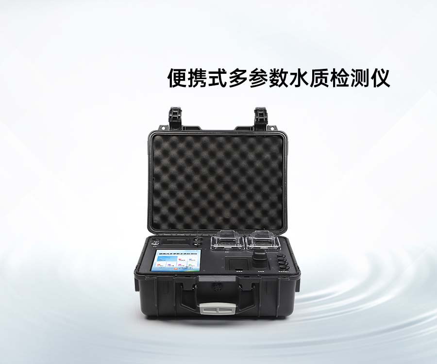 便携式多参数水质检测仪