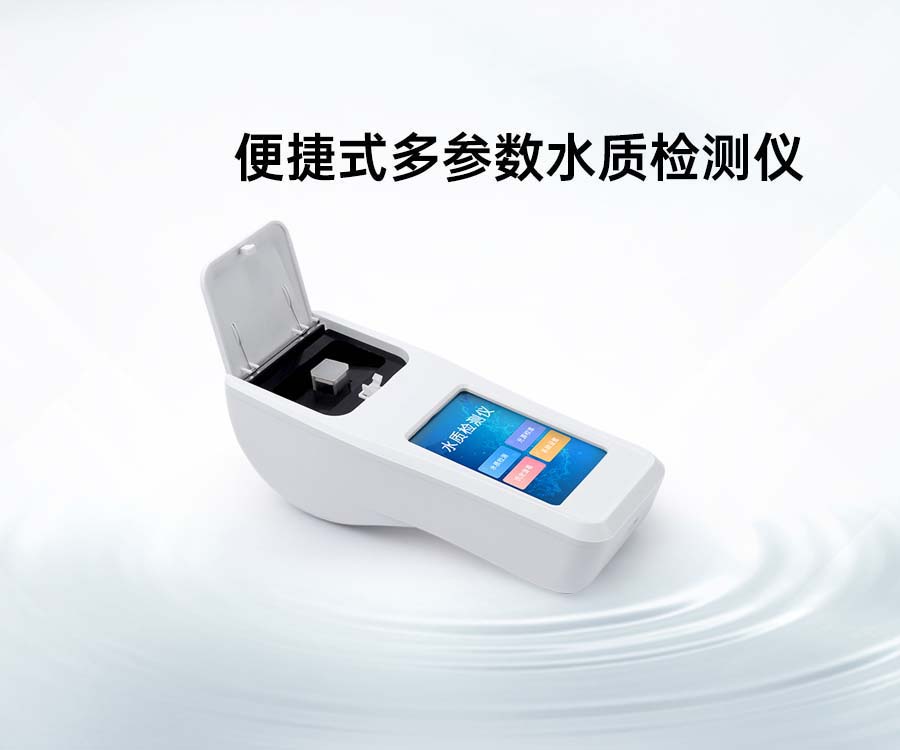 便捷式多参数水质检测仪