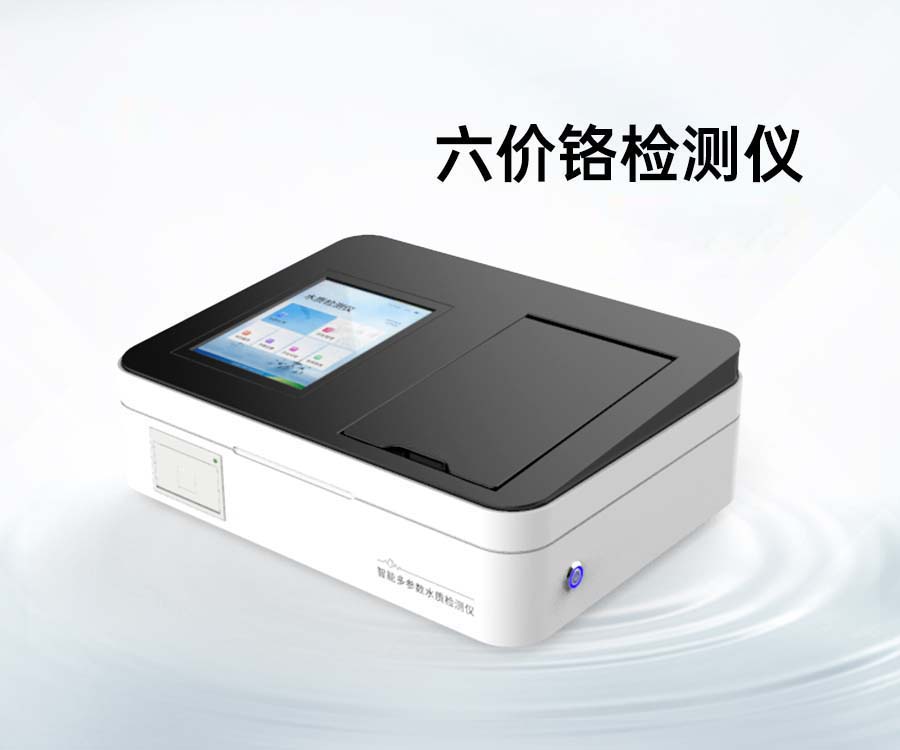 六价铬检测仪