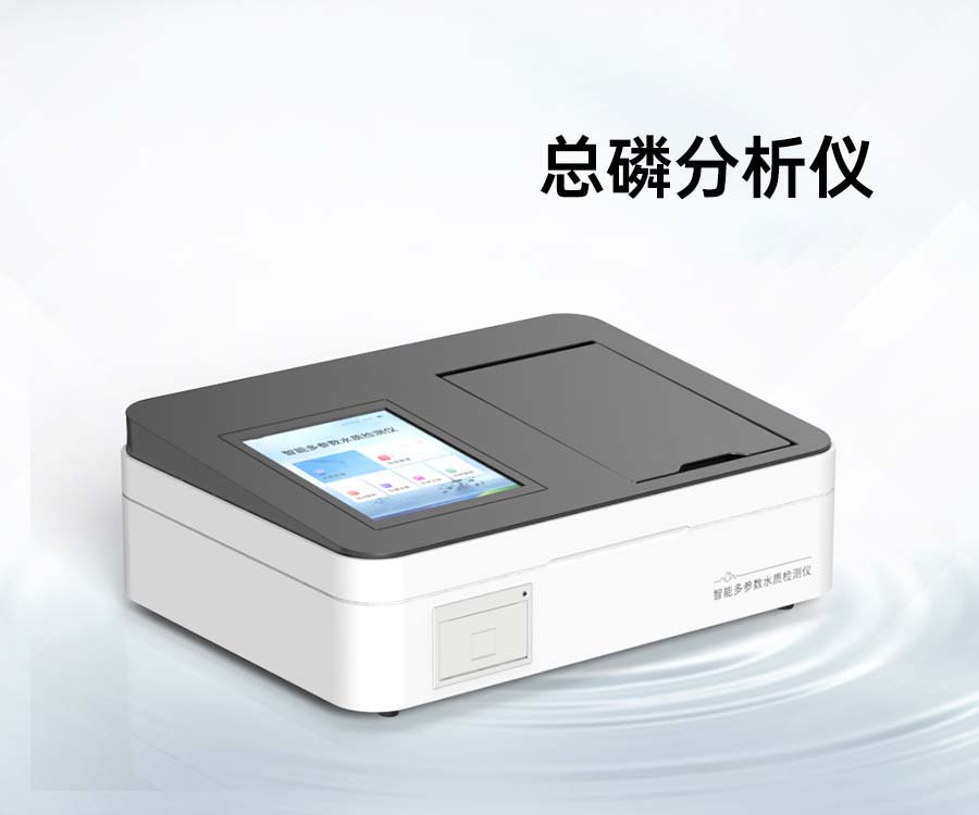 总磷分析仪