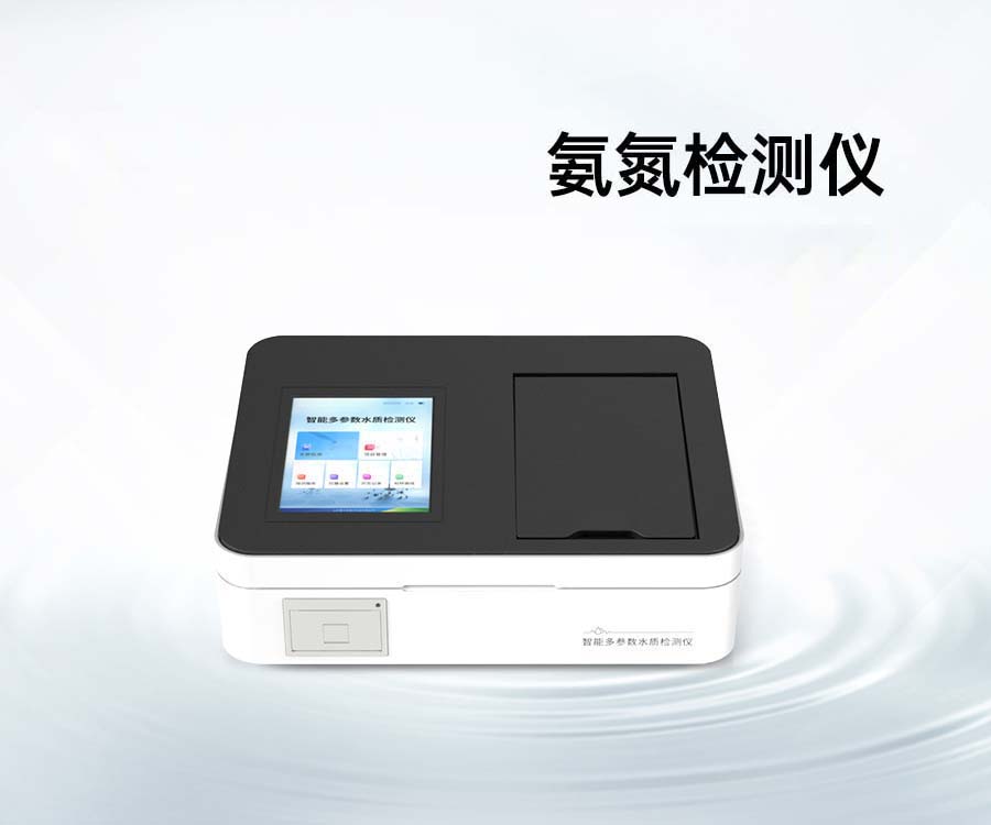 氨氮快速测定仪