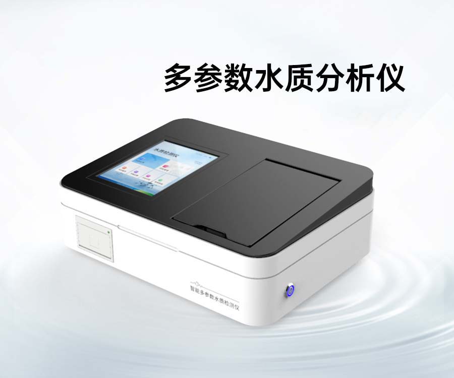 多参数水质分析仪
