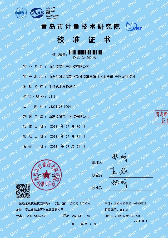 手持式水质检测仪检测报告