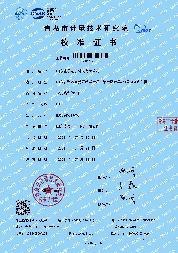 农药残留检测仪检测报告
