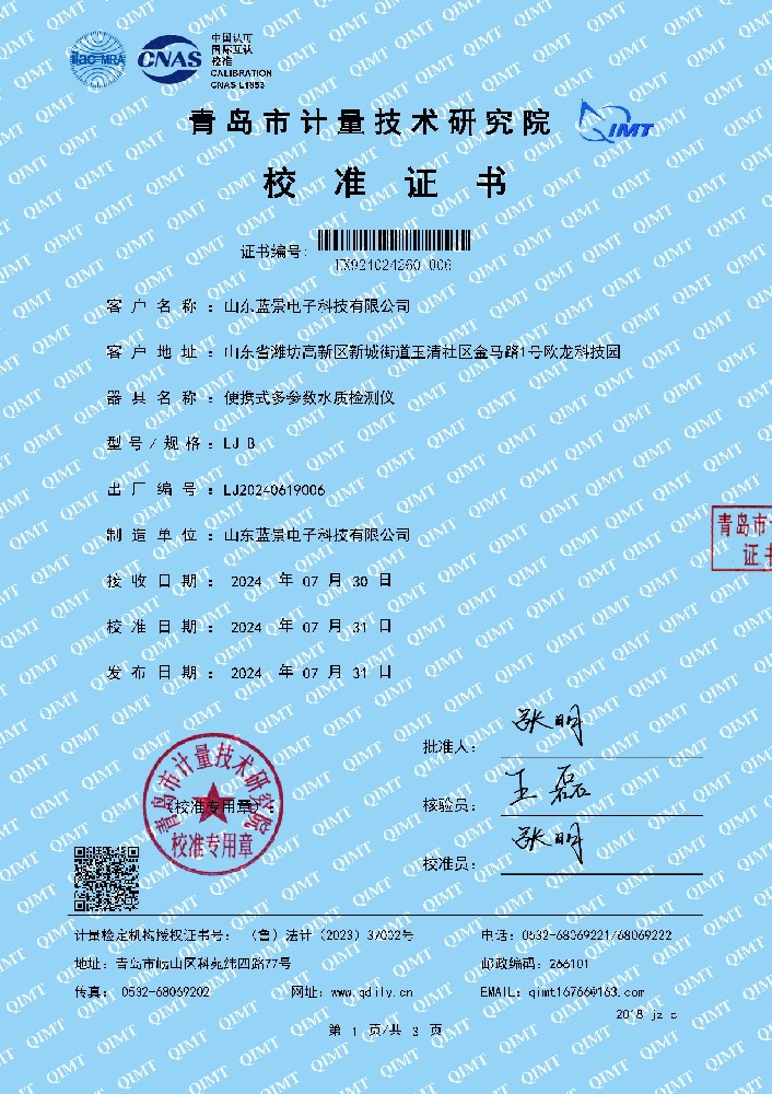 便携式多参数水质检测仪检测报告