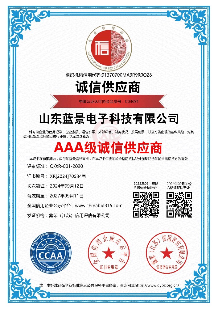 AAA级诚信供应商