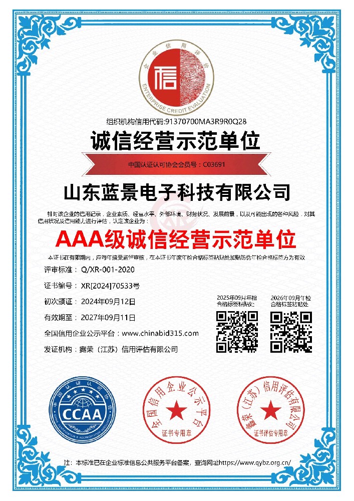 AAA级诚信经营示范单位