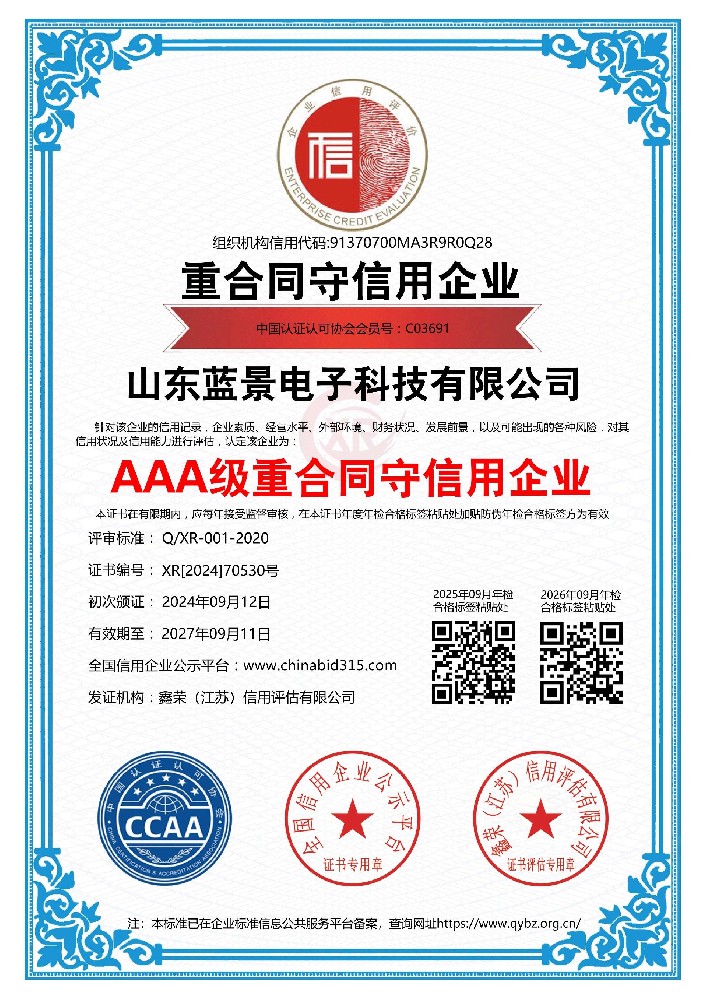 AAA级重合同守信用企业