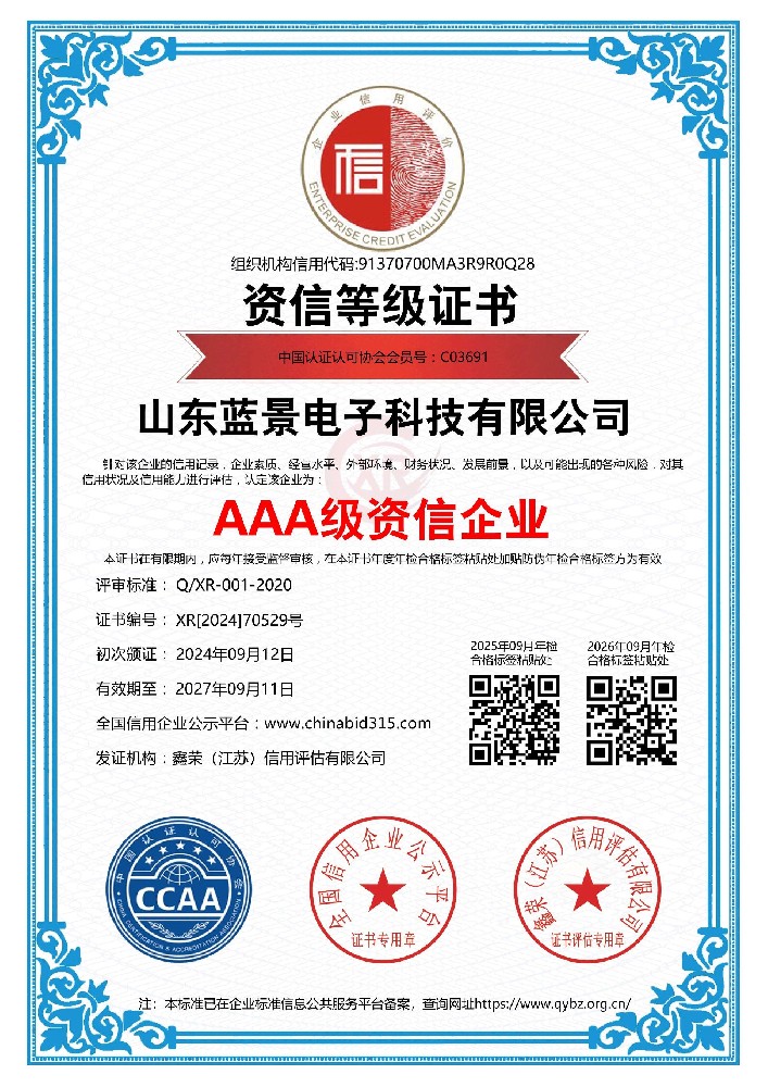 AAA级资信企业