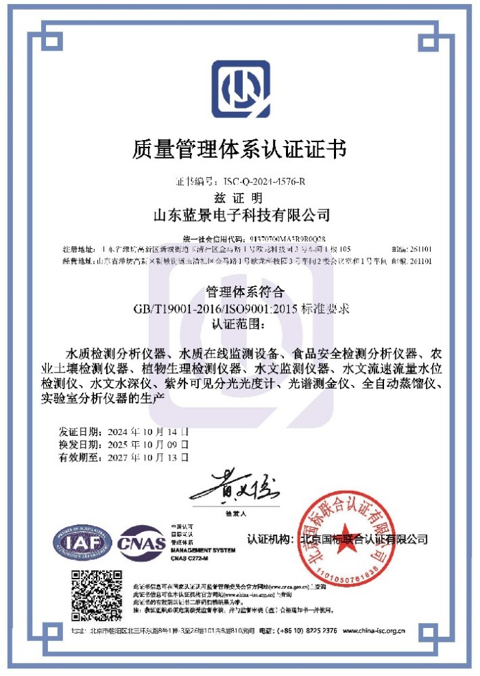 ISO9001质量管理体系认证