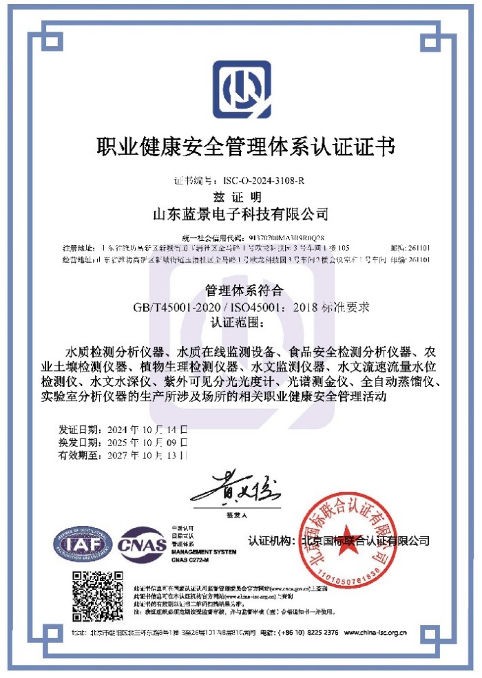 ISO9001职业健康安全管理体系认证证书
