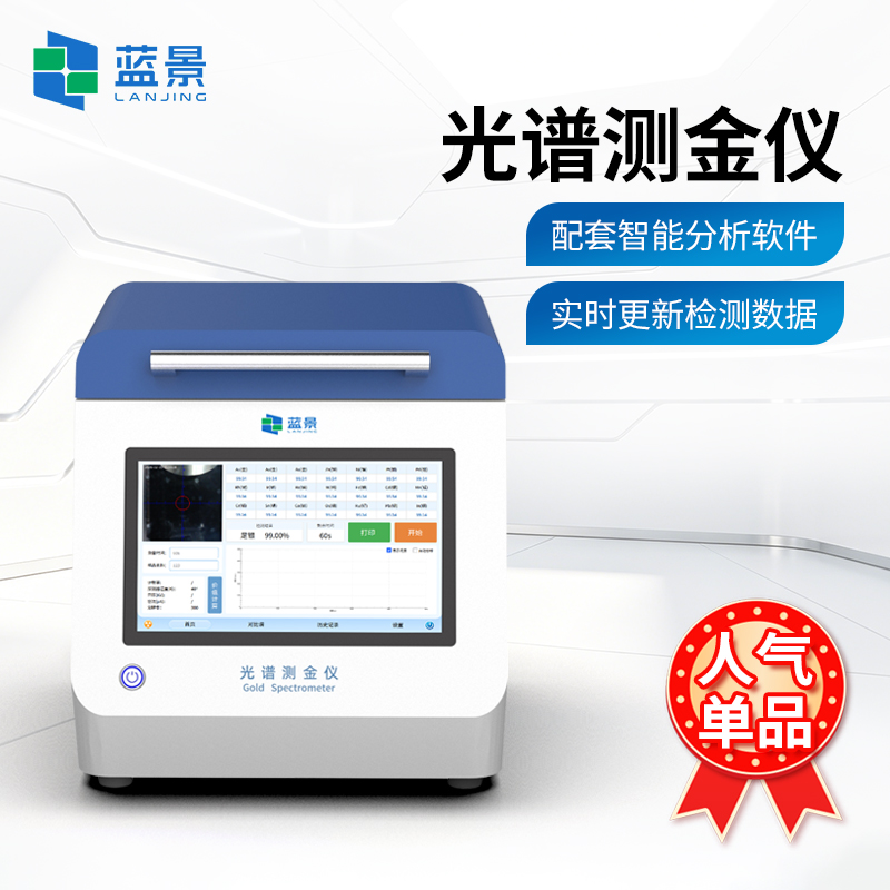 光谱测金仪